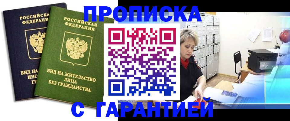 временная регистрация купить в Называевске