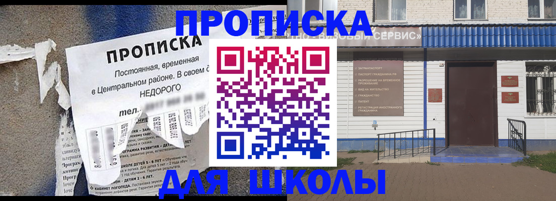 прописка 2025 в Называевске