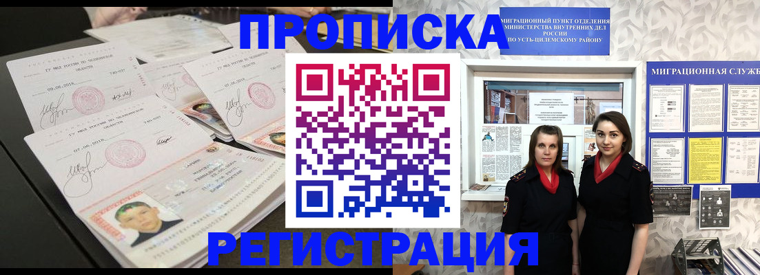 купить прописку в Называевске