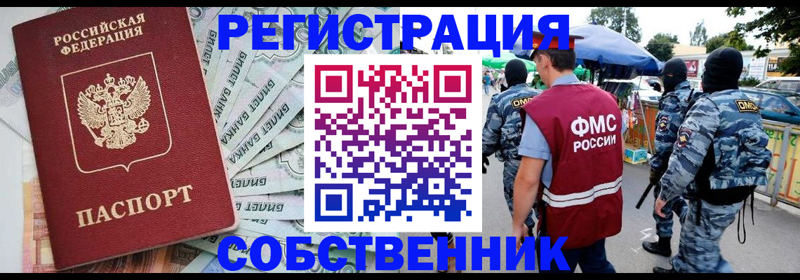 временная регистрация надежно в Называевске