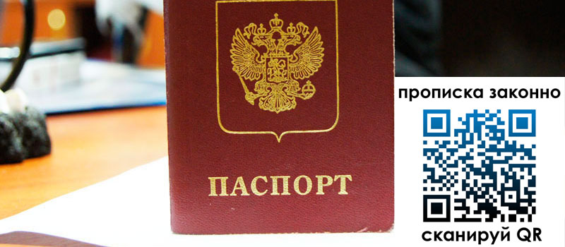 прописка в Называевске